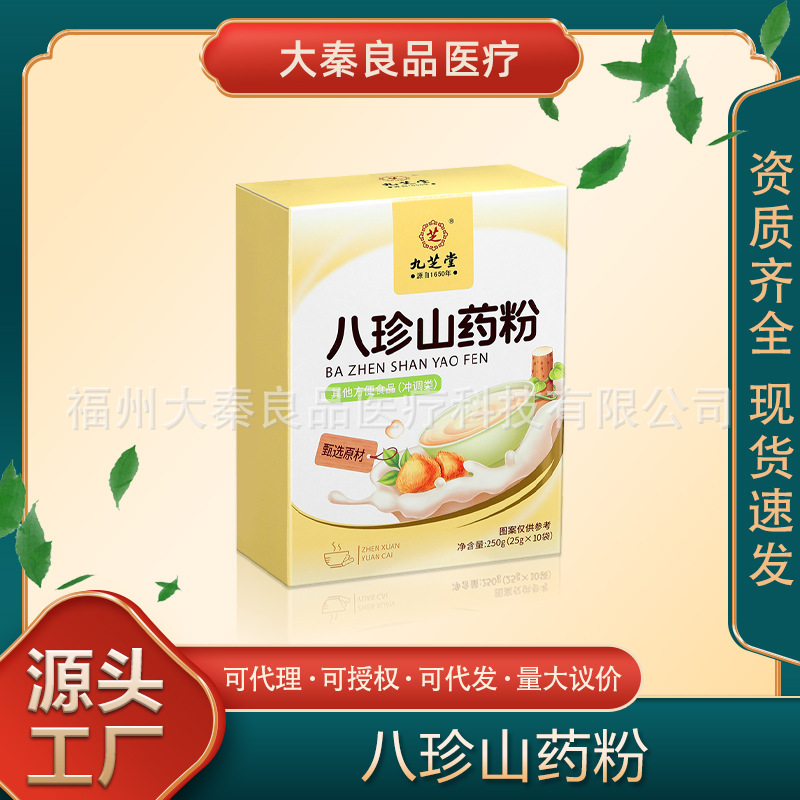 九.芝堂八珍山药粉甄选原材营养代餐独立包装冲泡即食一件批发