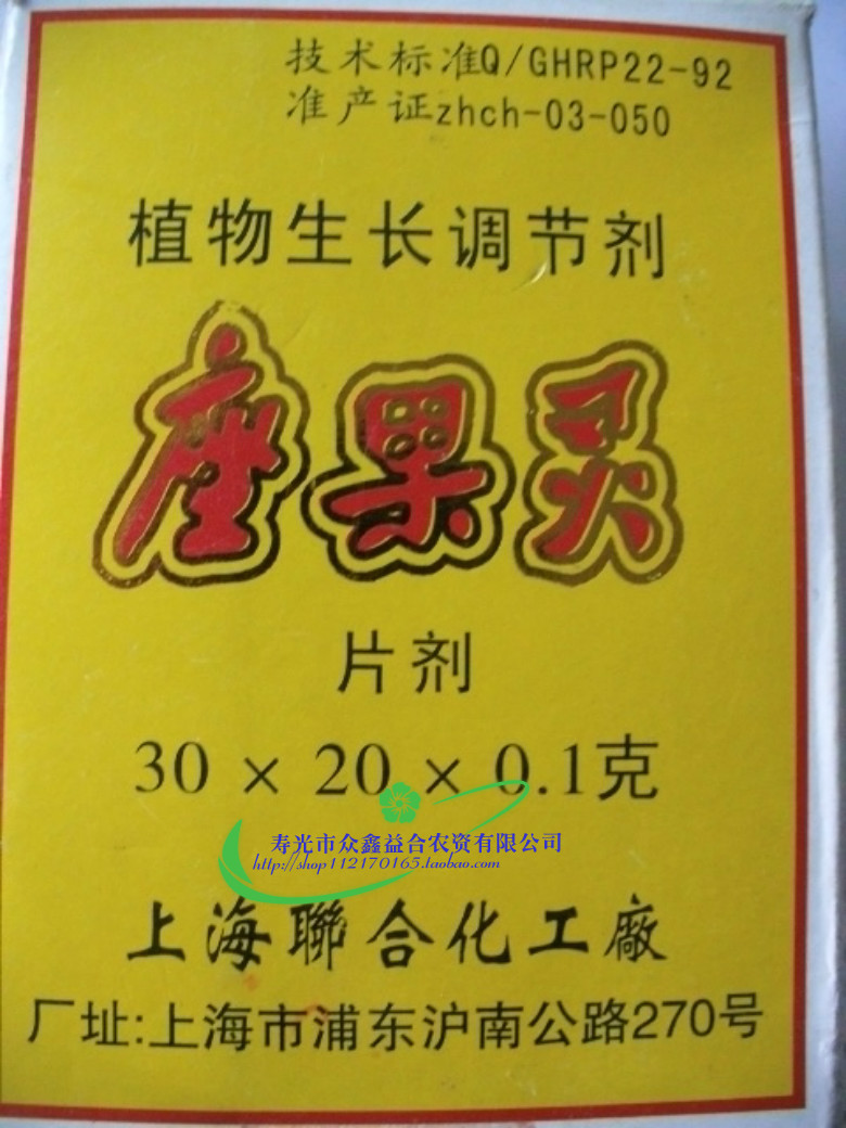 番茄等瓜果蔬菜坐果灵 防止落花落果 番茄座果灵 片剂 600粒一盒
