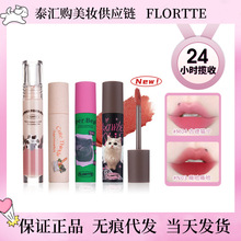 FLORTTE/花洛莉亚怪美莉亚系列猫咪奶糕唇霜唇泥雾面唇釉口红正品