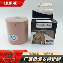 厂家运动肌内效贴专业肌肉贴防护胶带绷带防拉伤kinesiology tape