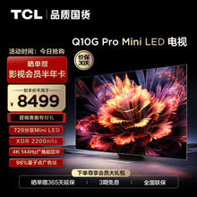TC.L电视 75Q10G Pro 75英寸 Mini LED 720分区 2200nits 4K 144H