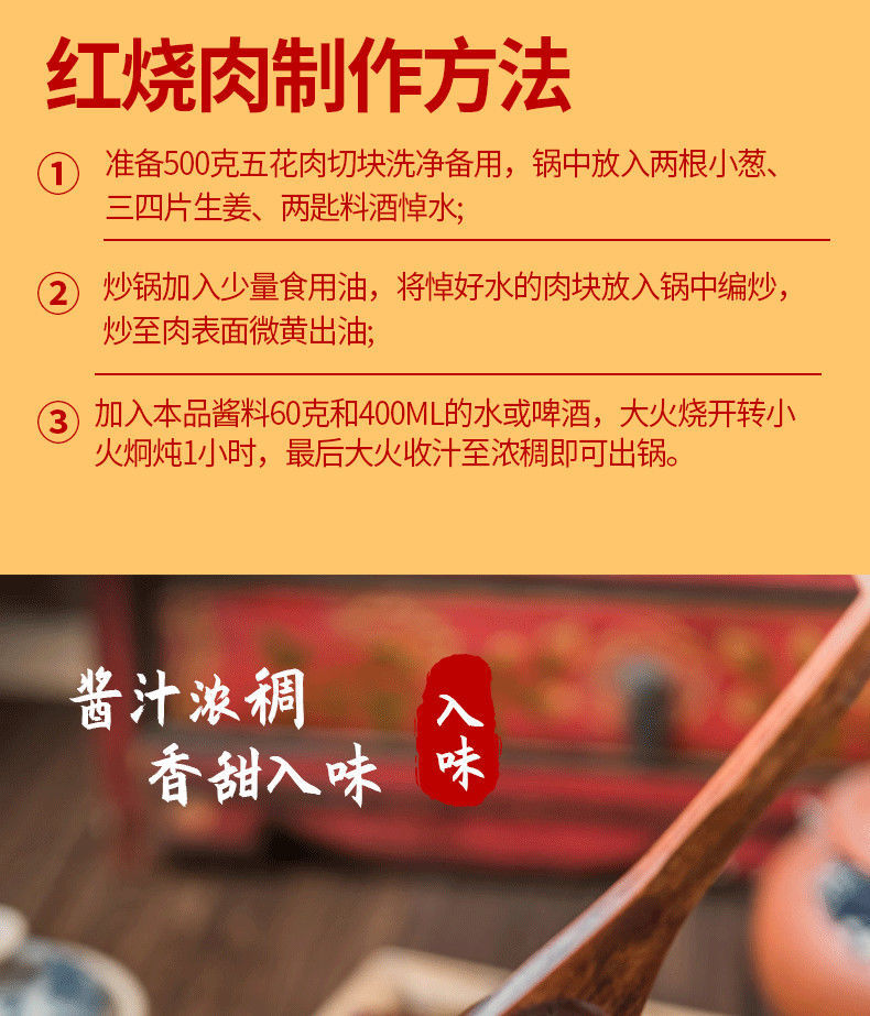 红烧肉调料家用调料包红烧鱼排骨猪蹄炖肉卤料酱料红烧汁批发