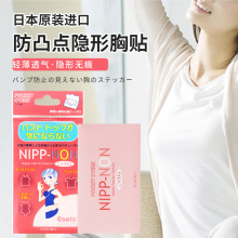 日本进口胸贴乳贴防凸点防溢防走光隐形乳贴防水乳头贴薄6对装