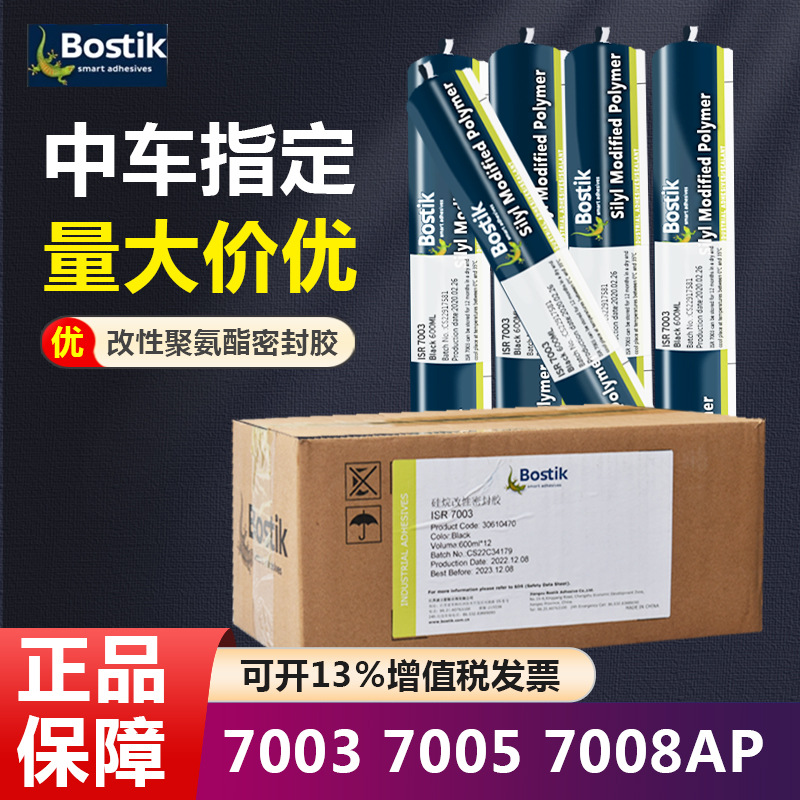 波士胶7003 7005 7008 轨道交通汽车动车专用密封胶600ml