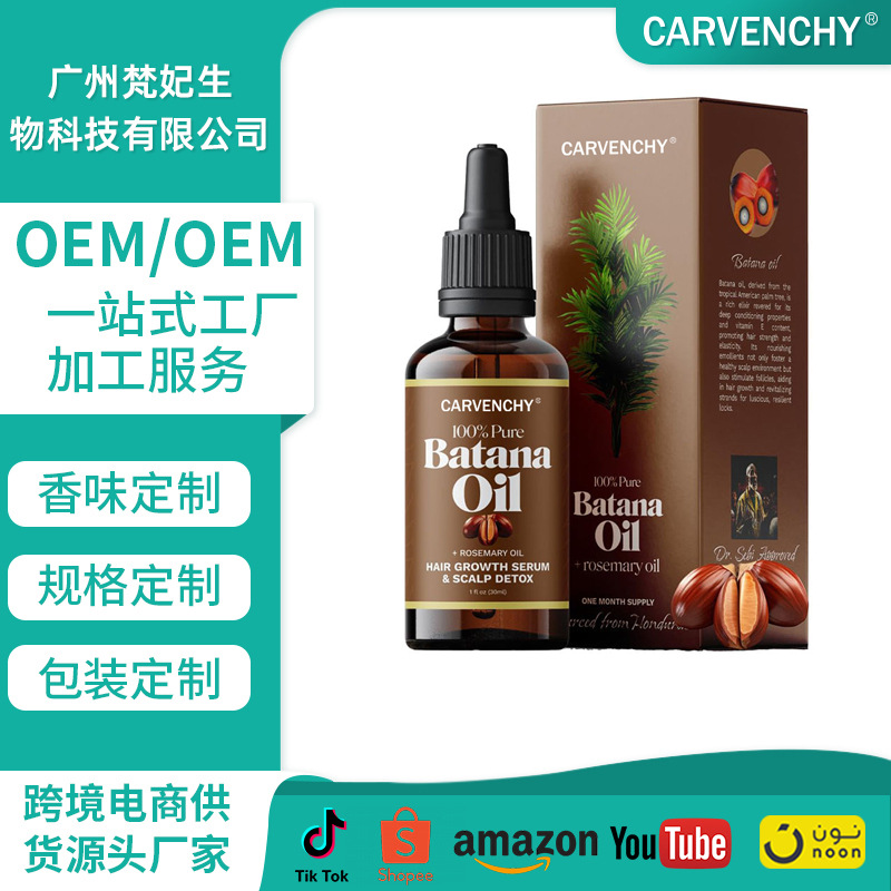 跨境专供hair growth serum滋养头皮迷迭香护发精油有机巴塔纳油-阿里