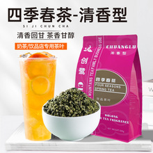 四季春茶乌龙茶奶茶店专用四季青茶黄金桂乌龙茶水果茶奶青茶底