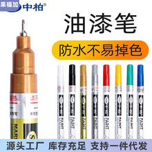 包邮中柏SP150金色油漆笔0.7MM极细针管笔手绘彩色补漆笔不易掉
