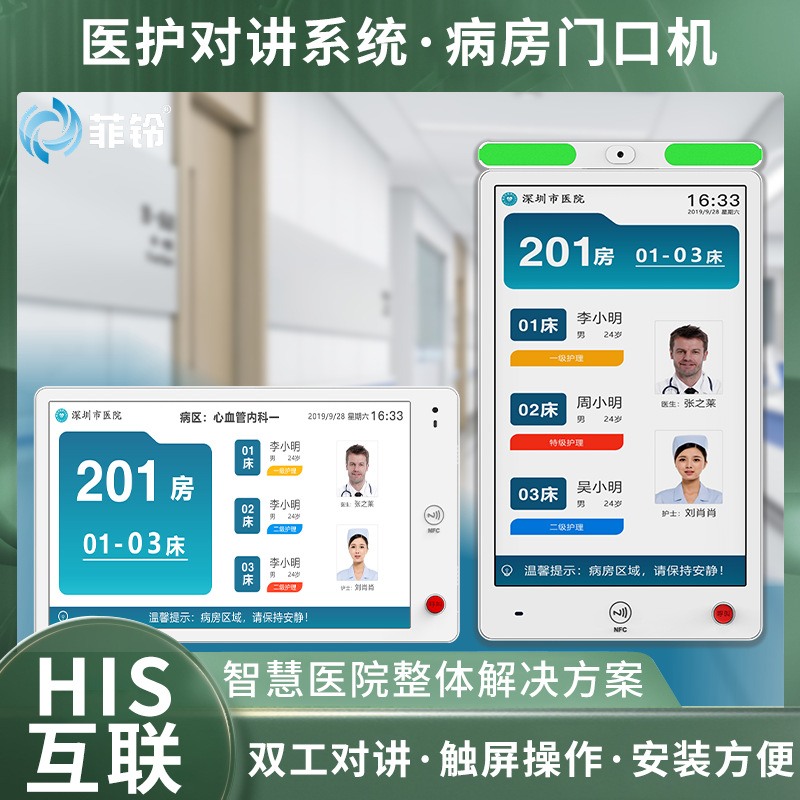 ip全数字医护呼叫对讲系统双向病房门口分机自带警示灯视频呼叫器