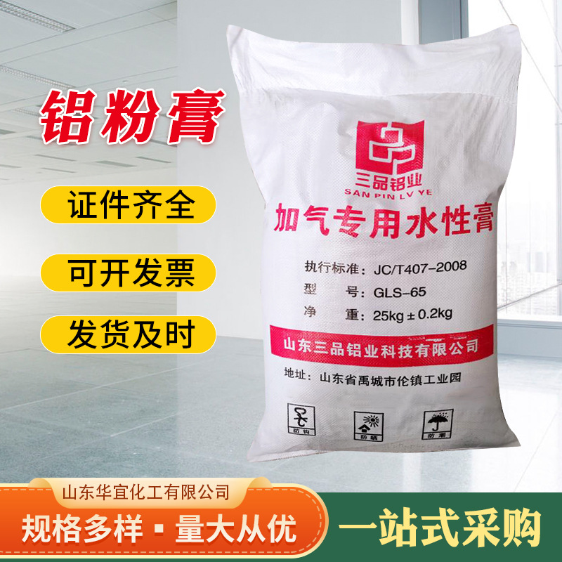 加气铝粉膏 gls-65 水剂型