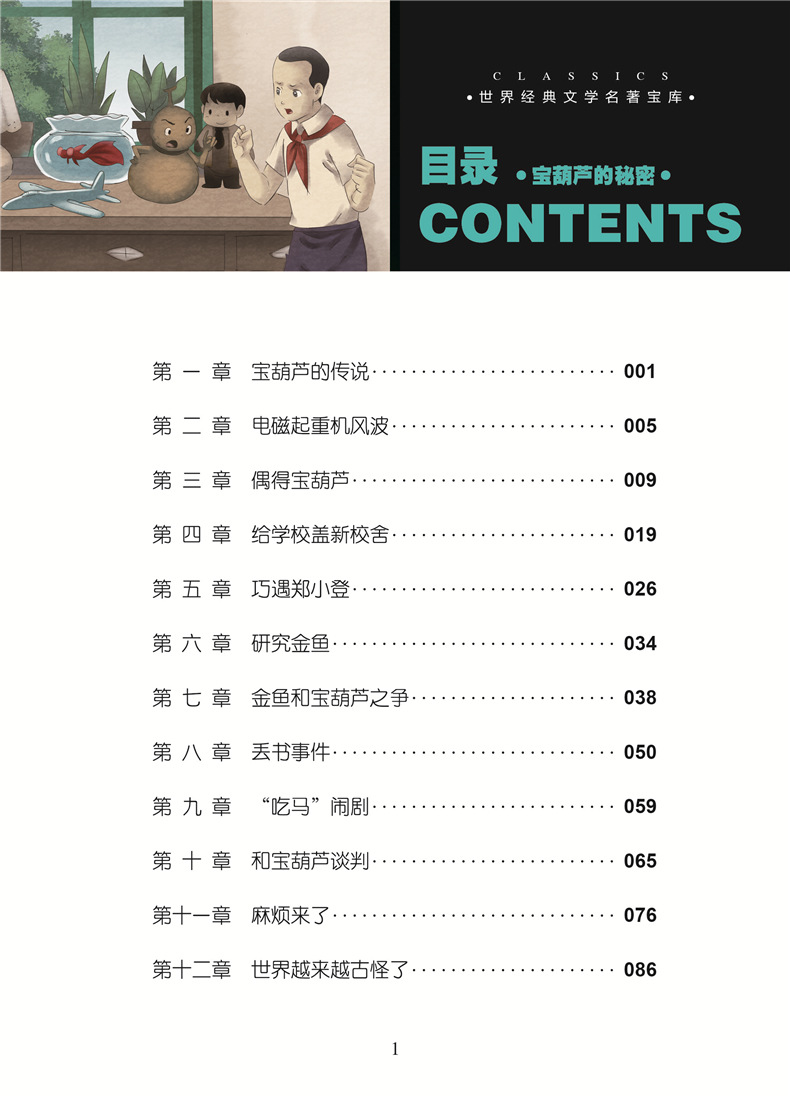 世界经典文学名著宝库 宝葫芦的秘密 儿童彩图注音版 正版图书