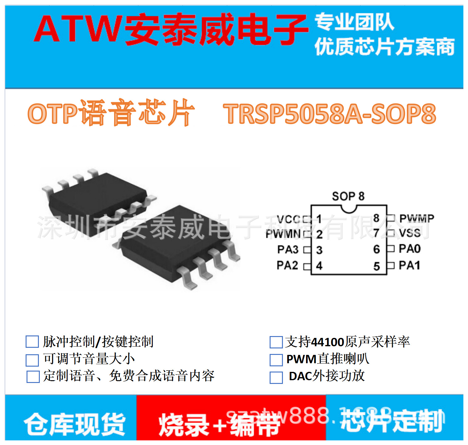 台湾TRUTAN硕语音OTP芯片TRSP5058A-SOP8语音OTP主控播报提示音IC