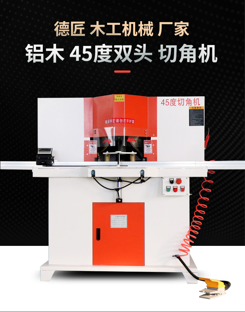 木工切角机45度双头锯铝合金相框画框板式家具衣橱柜精密切角锯