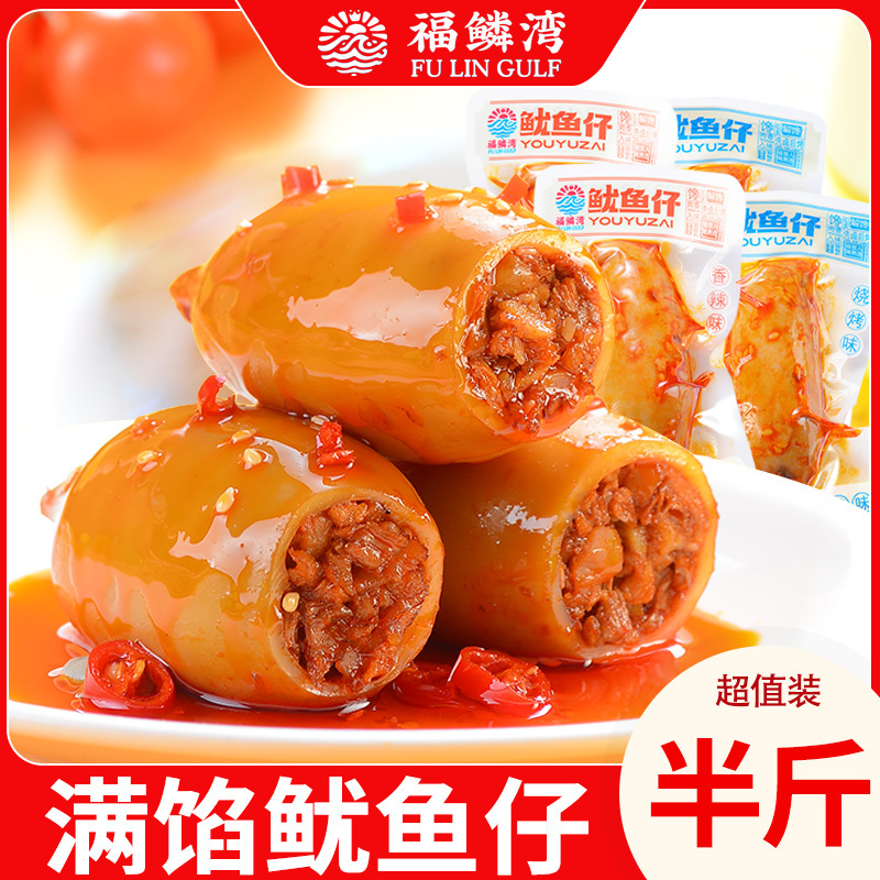 福鳞湾鱿鱼仔满馅开袋即食鱿鱼海味零食海鲜熟食食品下酒菜墨鱼仔