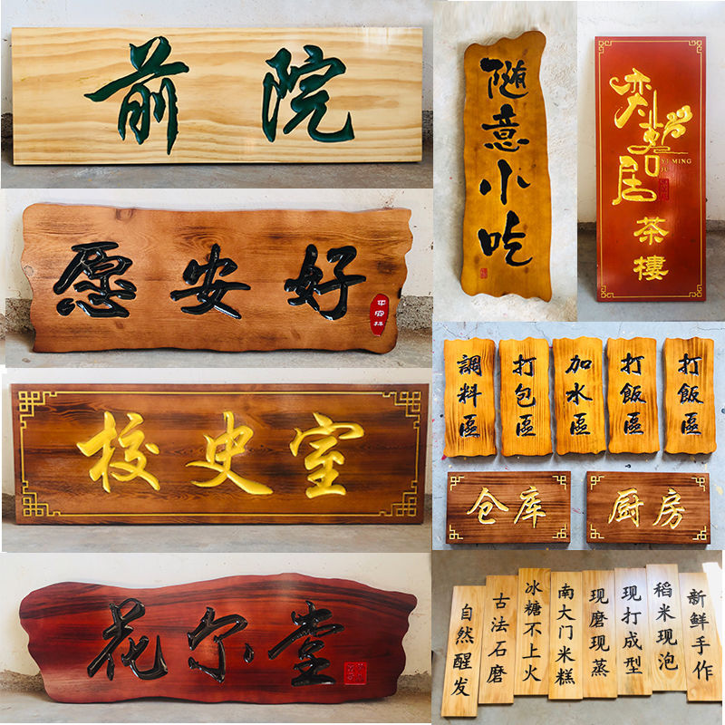 门牌木质牌匾订作仿古门头匾额店铺字匾圆弧对联户外招牌刻字