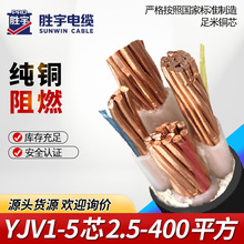 广东胜宇直销电缆阻燃耐火NH铜芯ZC-YJV国标3芯4芯5芯2.5-300平方