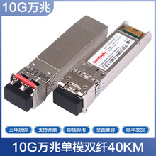 10G万兆40km单模光纤模块 1310nm光模块 SFP-10G-ER双纤光纤模块