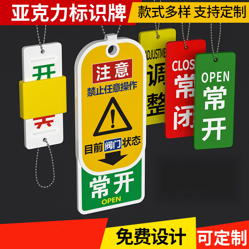 现货常开常闭标识牌开关电磁水阀按钮门挂牌标识牌亚克力制作开关