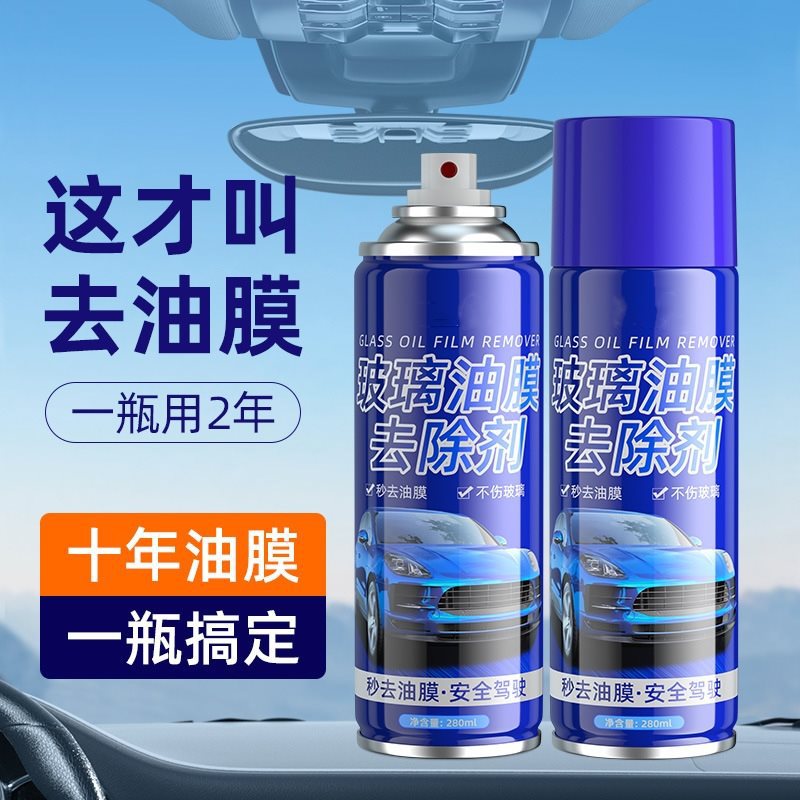 玻璃油膜去除剂汽车前挡风玻璃去除剂雨刮器泡沫洗车防雾清洗剂