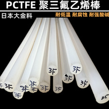 pctfe棒厂家 日本大金聚三氟氯乙烯棒耐低温白色半透明聚三氟棒料