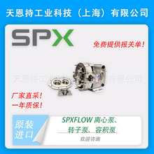 德国 斯必克 SPXFLOW 泵 离心泵 计量泵 转子泵 SPX DW3/050/5
