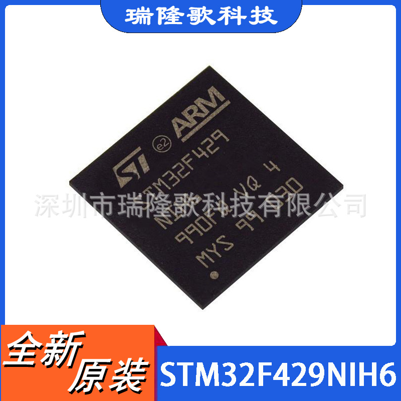 原装正品 STM32F429NIH6 32位ARM微控制器-MCU BGA-216