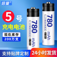 倍量充电电池 5号1.2V足容量780mah电动玩具体温计测温仪五号电池