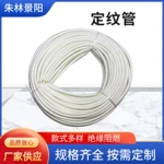 定制定紋管1500V白色玻纖管高溫阻燃絕緣套管電線保護管 定紋管