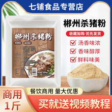 1斤郴州杀猪粉调料永州郴州米粉调料包工厂直供商用调味料