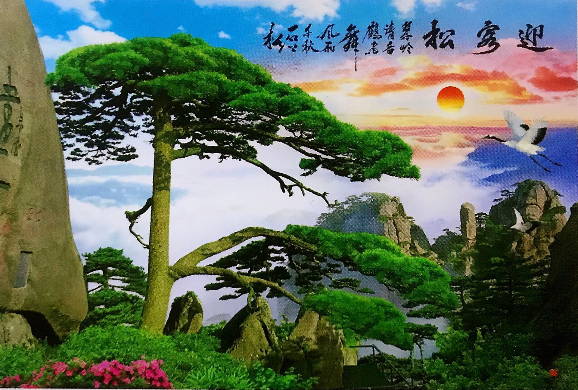 年画墙画迎客松风水墙画纸风景瀑布现代家居画年画纸画超大墙画贴