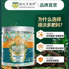 德沃多肥料专用型花卉家用盆栽通用发财有机缓释复合颗粒肥促花