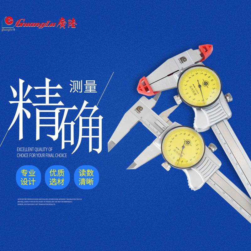 广陆带表卡尺150300002工业卡尺游标卡尺不锈钢1989系列
