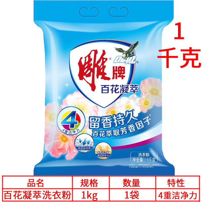 雕牌百花凝萃洗衣粉1kg袋装深层清洁去渍去污机洗专用家用实惠装
