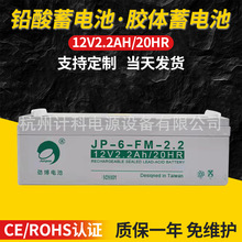 工厂批发供应铅酸蓄电池12V2.2AH+JP-6-FM-2.2劲博蓄电池