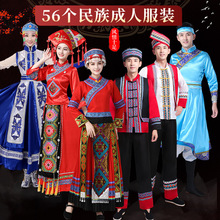 56个少数民族服装成人男女舞蹈演出服苗族壮族土家族瑶族表演服饰