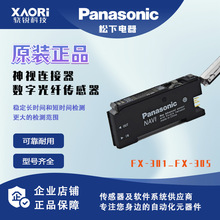 松下/Panasonic神视连接器型放大器数字光纤传感器FX-301_FX-305