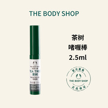 美“体小铺（T”he Body Shop）茶树精油祛痘急救啫喱棒2.5ML茶树