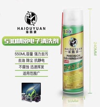 海鸥源530清洁剂 贴膜除胶主板屏幕除尘手机相机触点感应器清洗液