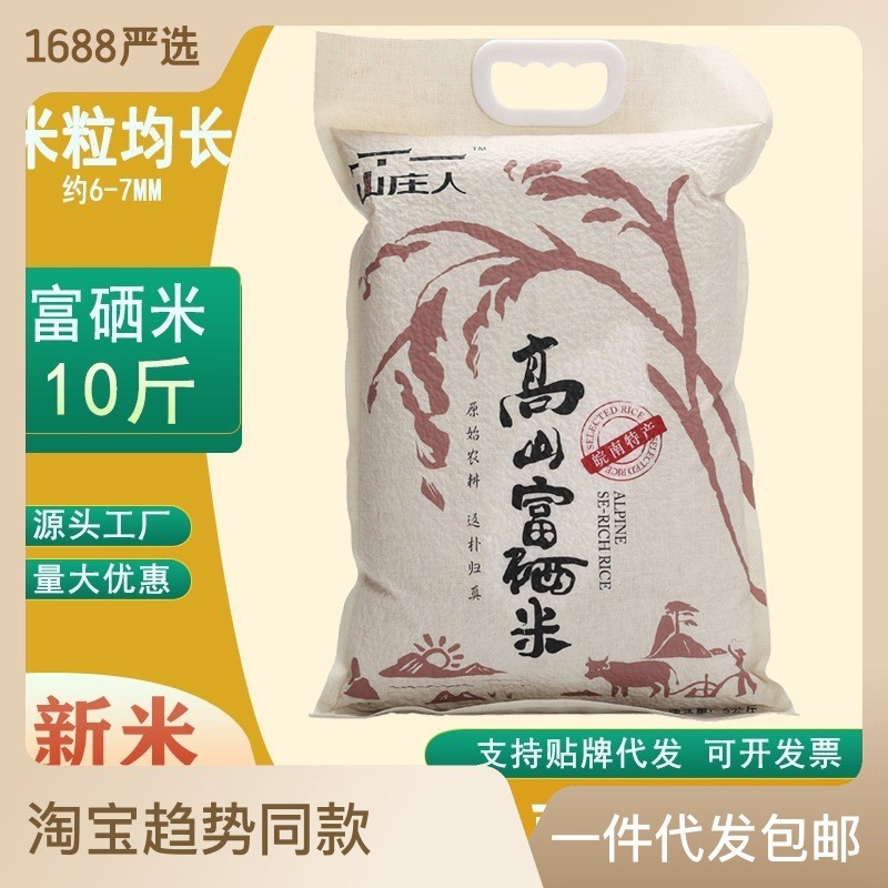山庄人高山富硒米新米南方丝苗长粒米安徽大米厂家批发5公斤10斤