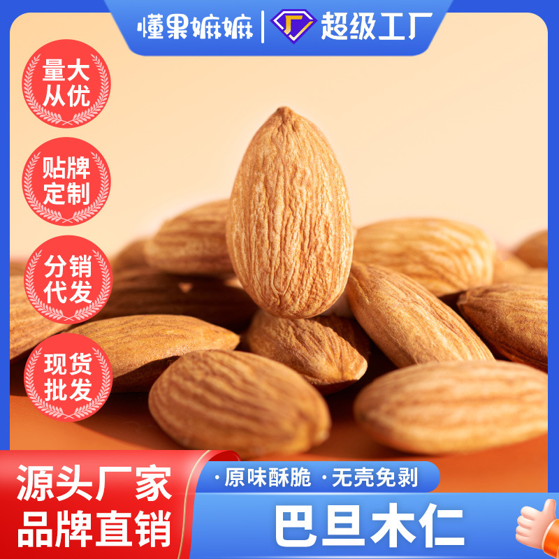 定制贴牌巴旦木仁500g罐装休闲零食坚果香脆零食无壳大巴旦木仁