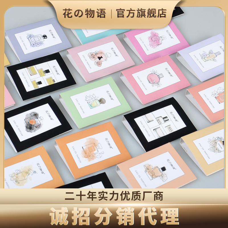 花之物语24款香水q版2ml卡片男女士香水试用装赠品试香卡工厂