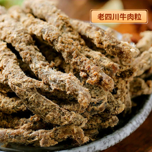 金角五香牛肉干牛肉条60g 重庆四川特产  零食小吃肉制品