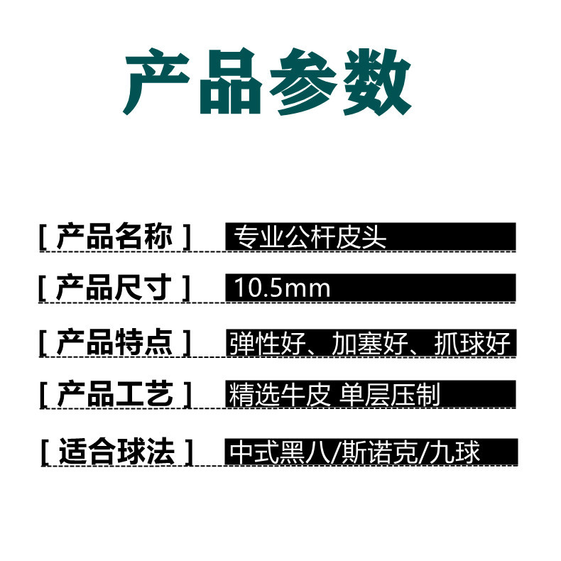 台球皮头小头杆杆头公杆桌球杆台球配件用品斯诺克黑八九球杆枪头