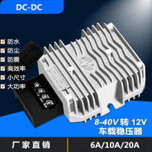 8-40V转12V6A10A20A升降压转换器12V变12V直流稳压器防水模块电源