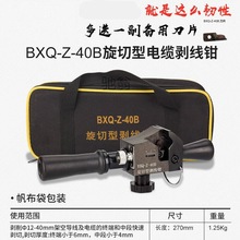 BX-30高压电缆剥线钳绝缘铜铝线旋切BP-400剥线钳去皮器剥皮器刀.