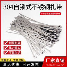 304不锈钢扎带自锁4.6MM电线桥架金属绑带室外抗氧化船用束线扎丝