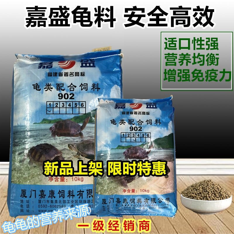 嘉盛嘉康龟料乌龟食大包整袋饲料草龟巴西龟甲鱼上浮厂家直销