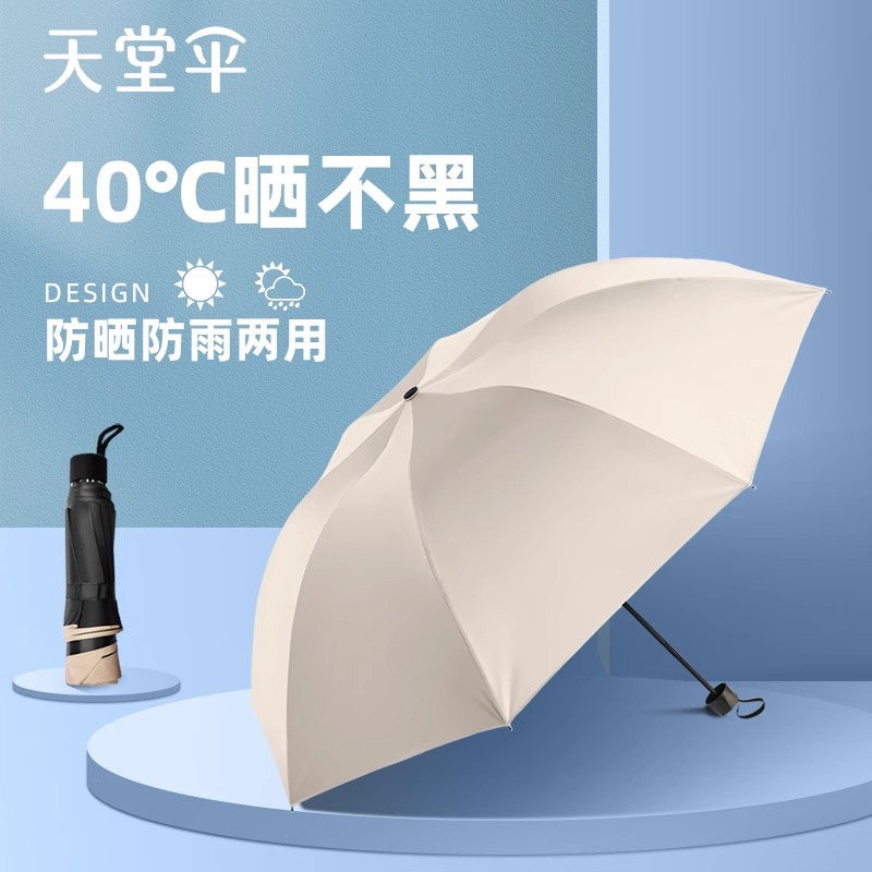 天堂伞正品黑胶防紫外线晴雨两用遮阳伞纯色折叠礼品伞女士太阳伞