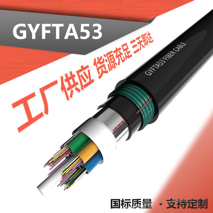 光缆GYFTA53重铠非金属埋地光缆 浙江光缆厂家供应GYFTA53光缆