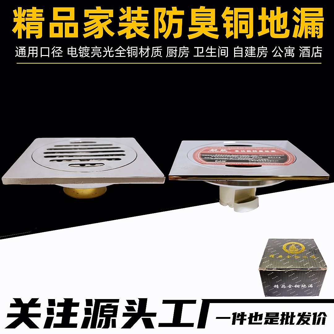 全铜地漏防臭电镀亮光防臭防虫地漏厨房卫生间阳台淋浴房通用地漏