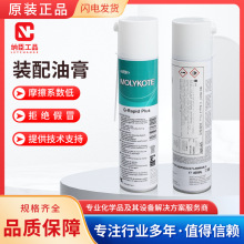 MOLYKOTE/摩力克 高速低摩型装配油膏GRAPID PLUS 黑色 400mL/罐